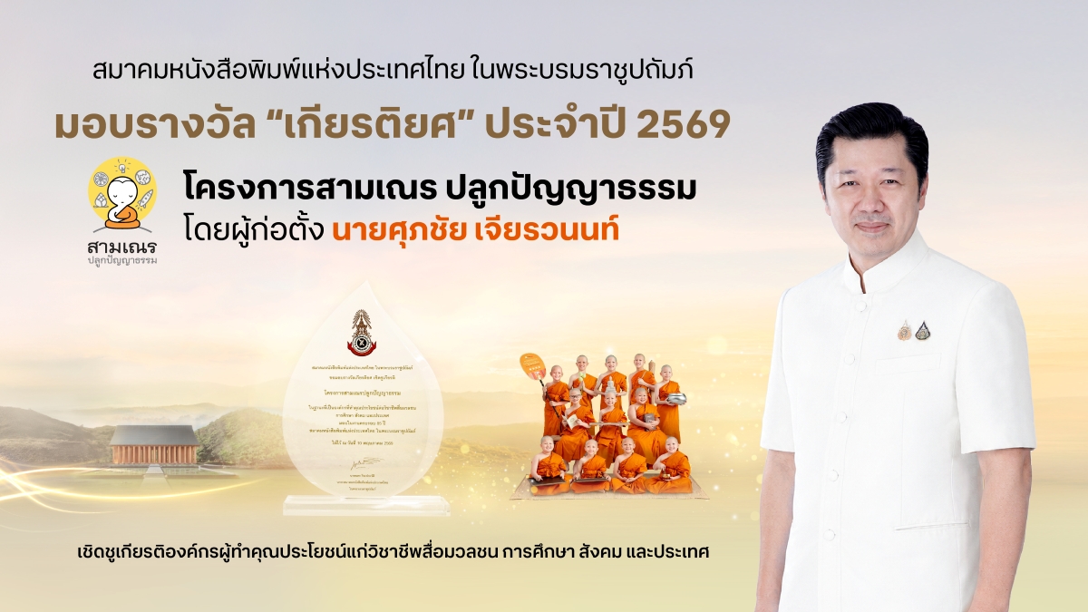 ริเริ่มโดย "ศุภชัย เจียรวนนท์" "องค์กรผู้...