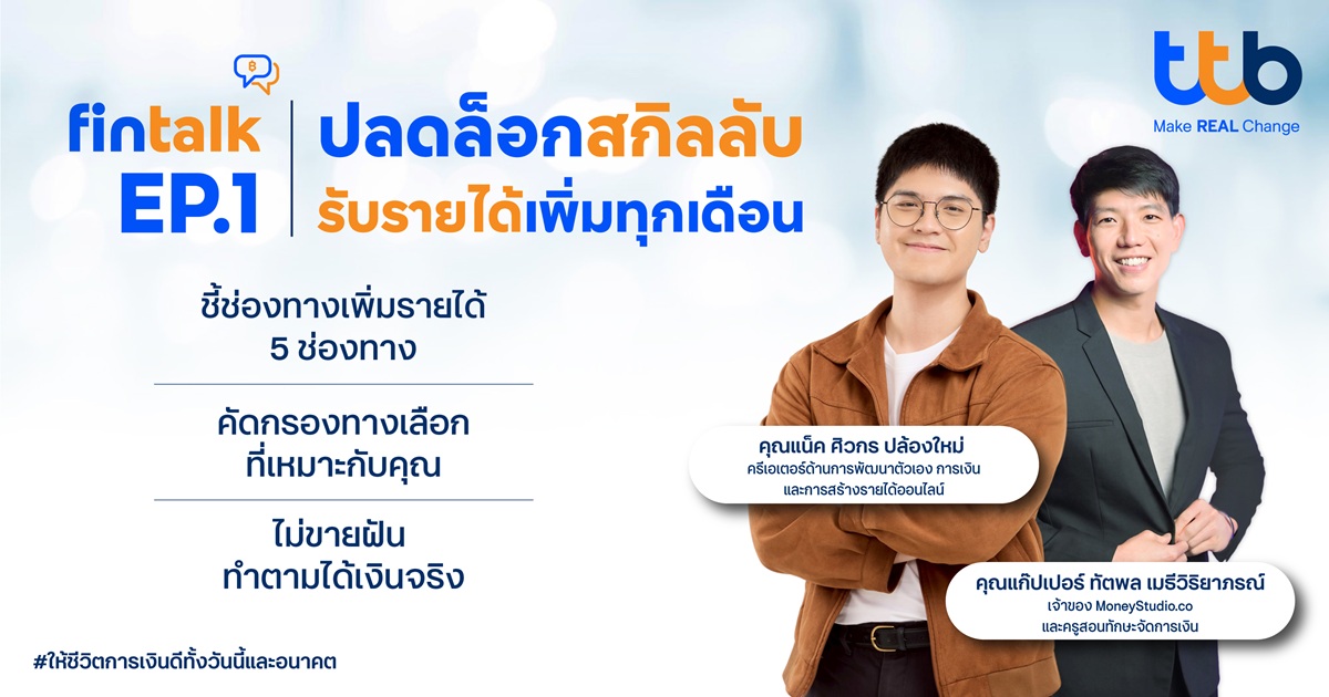 ทีทีบี มุ่งสนับสนุนการพัฒนาศักยภาพพนักงาน...