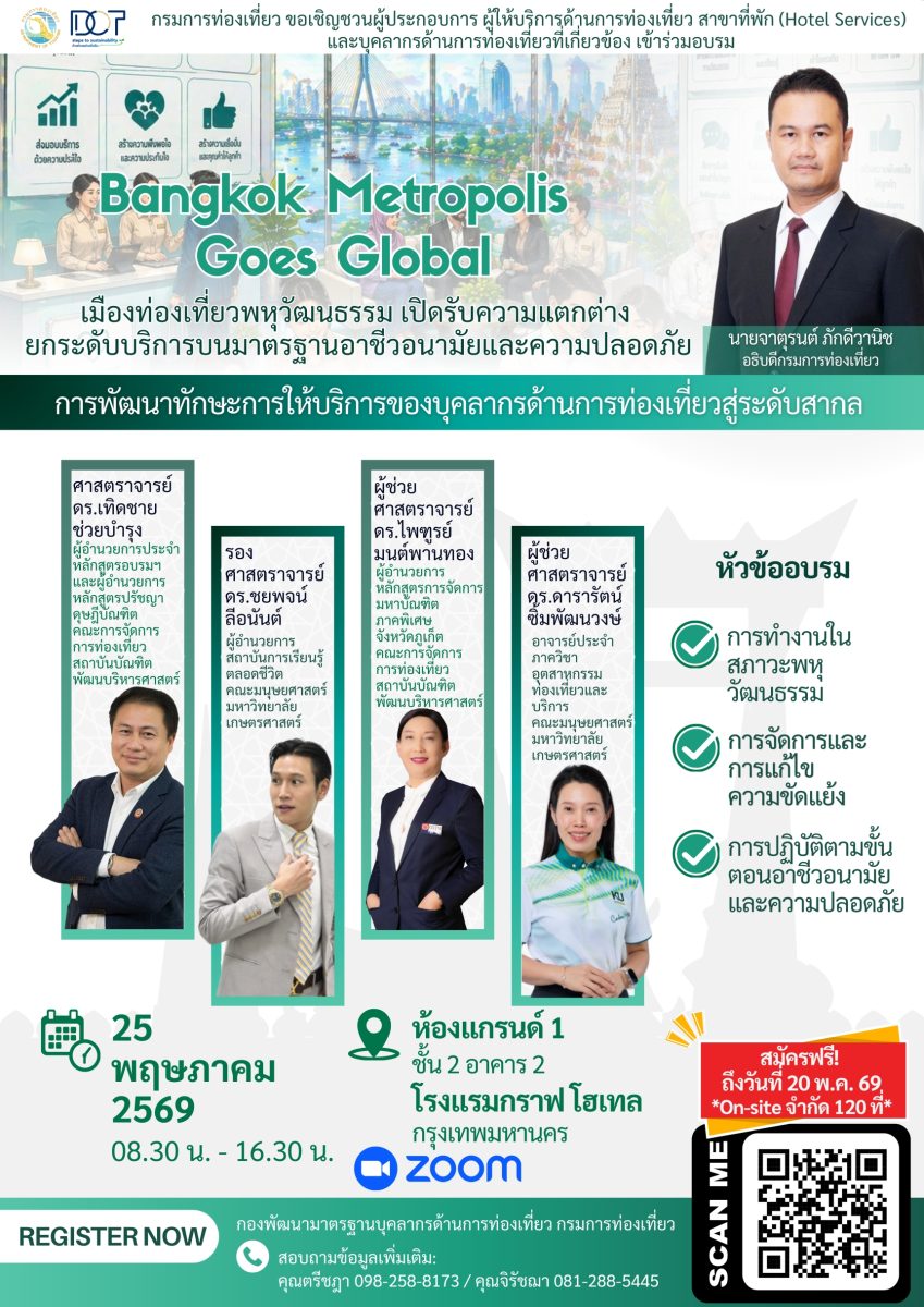 กรมการท่องเที่ยว ขอเชิญชวนผู้ประกอบการ ผู...