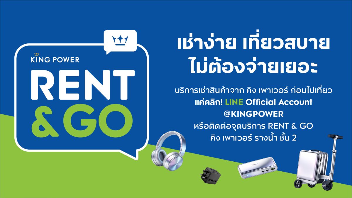 คิง เพาเวอร์ เดินหน้ายกระดับประสบการณ์นัก...