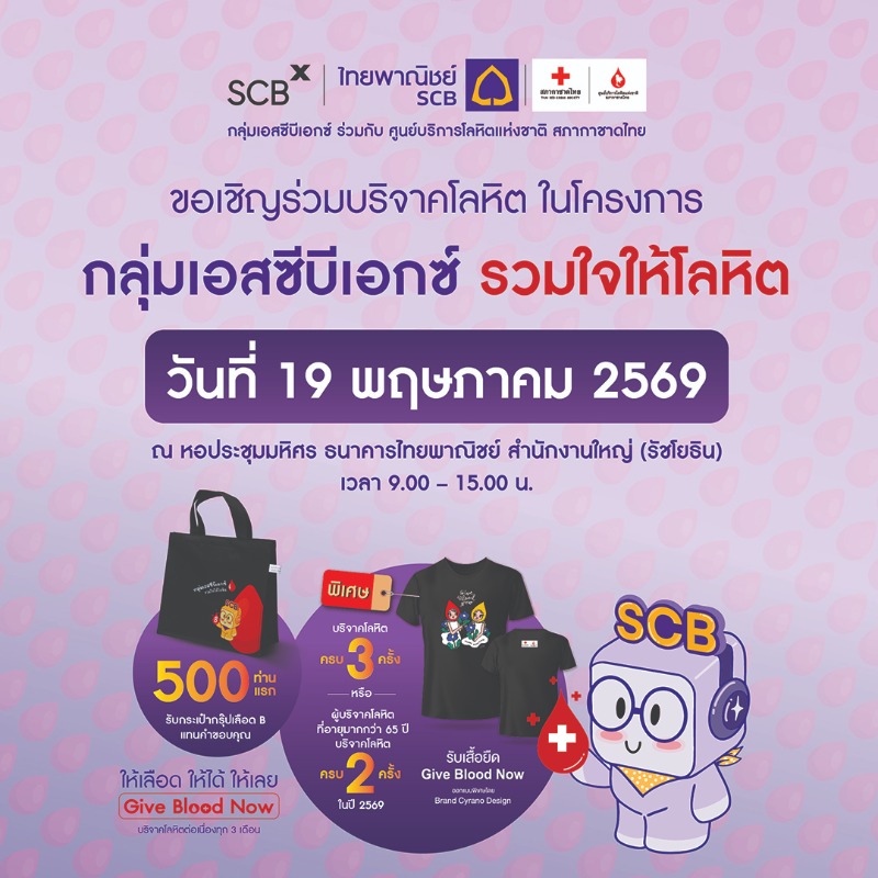 เติมเต็มปริมาณโลหิตสำรองคงคลัง วันที่ 19 ...