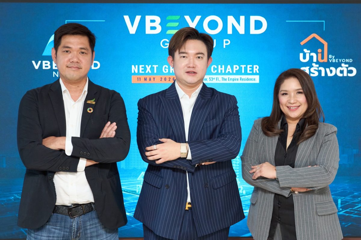 "วีบียอนด์" ประกาศรีแบรนด์และปรับโครงสร้างครั้งใหญ่ในรอบ 11 ปี พร้อมเปิดตัวยุทธศาสตร์เชิงรุก "VBEYOND'S Next Growth Chapter" มุ่งสู่อันดับ 1 ศูนย์กลางค้าส่งอสังหาฯ แบบครบวงจร