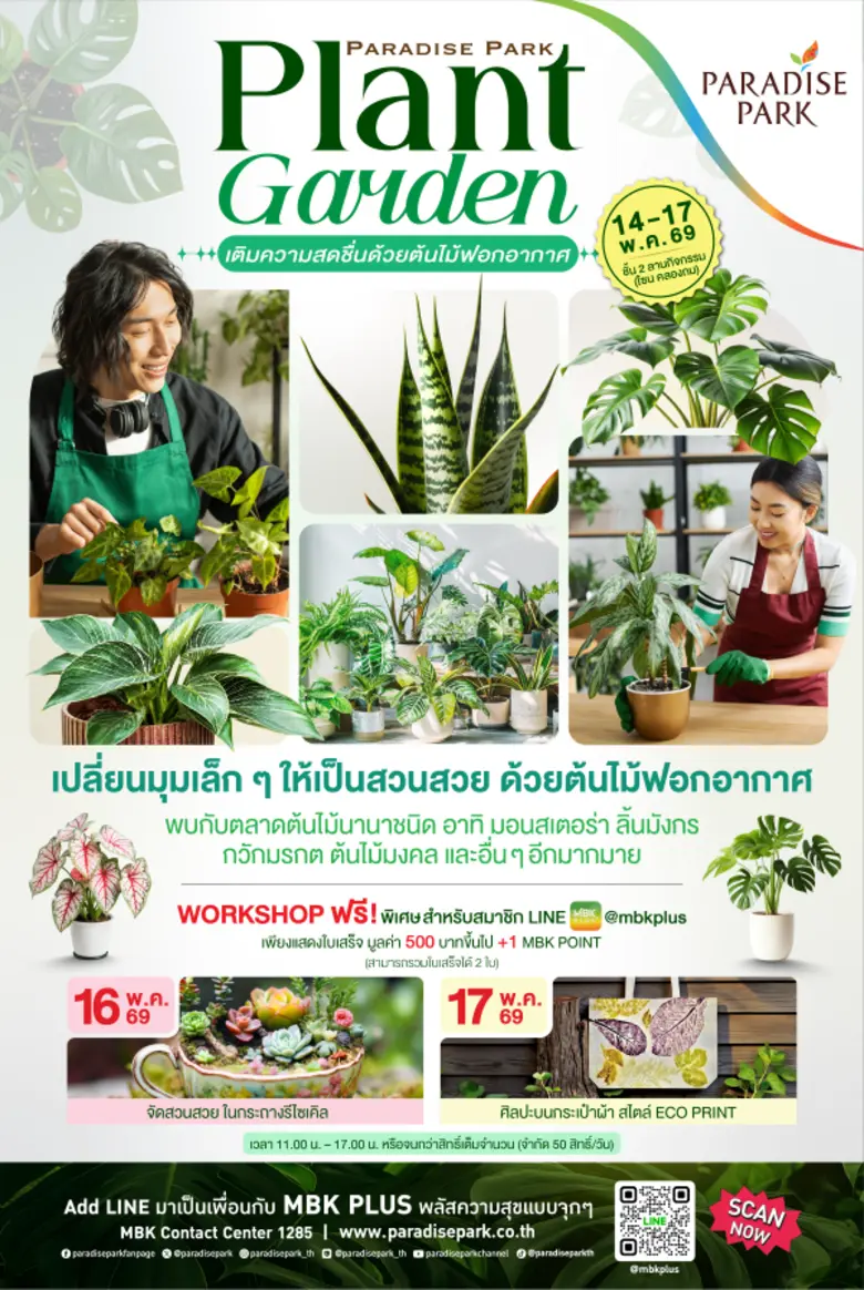 พาราไดซ์ พาร์ค ศูนย์การค้าในเครือเอ็ม บี ...