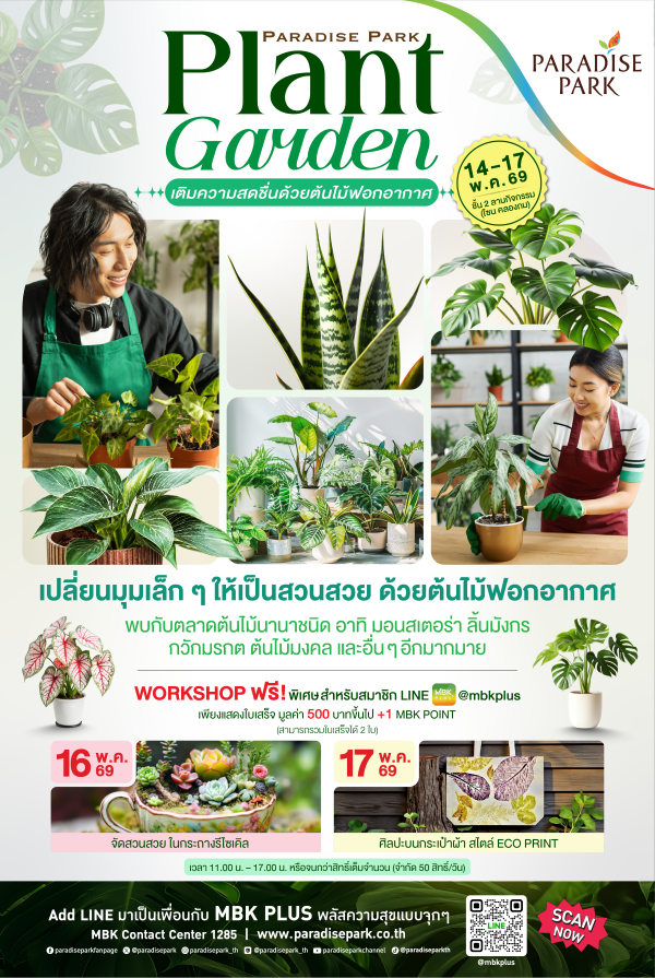 พาราไดซ์ พาร์ค ศูนย์การค้าในเครือเอ็ม บี ...