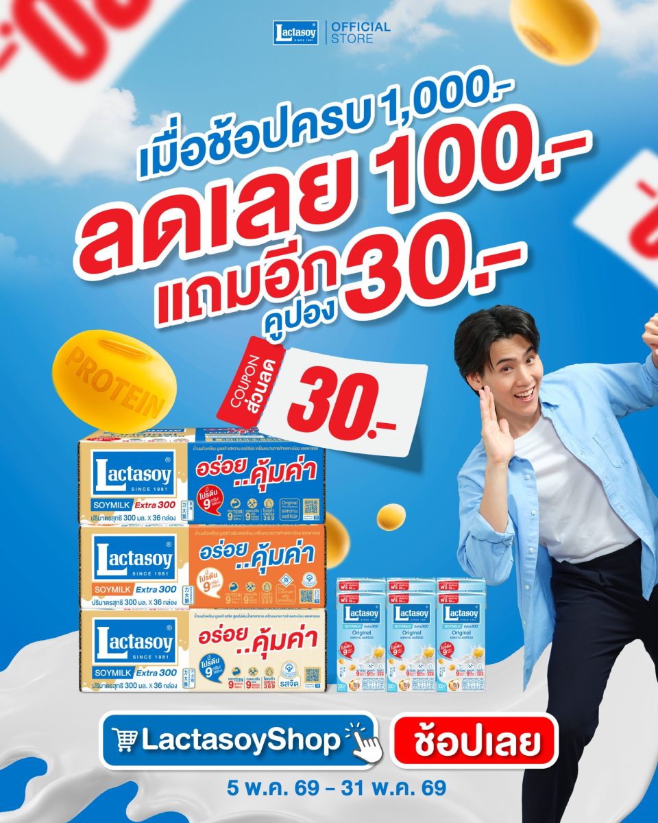แลคตาซอย นมถั่วเหลืองคุณภาพดีอับดับหนึ่งใ...