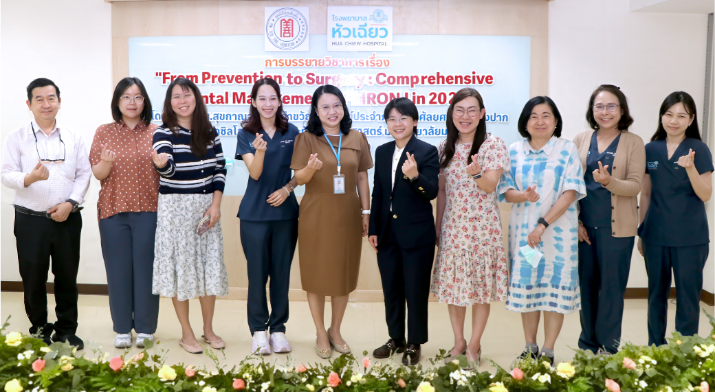 โรงพยาบาลหัวเฉียว จัดการบรรยายวิชาการ เพื...