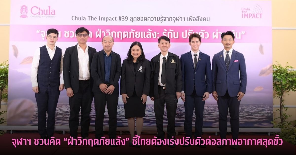 จุฬาลงกรณ์มหาวิทยาลัย โดยศูนย์สื่อสารองค์...