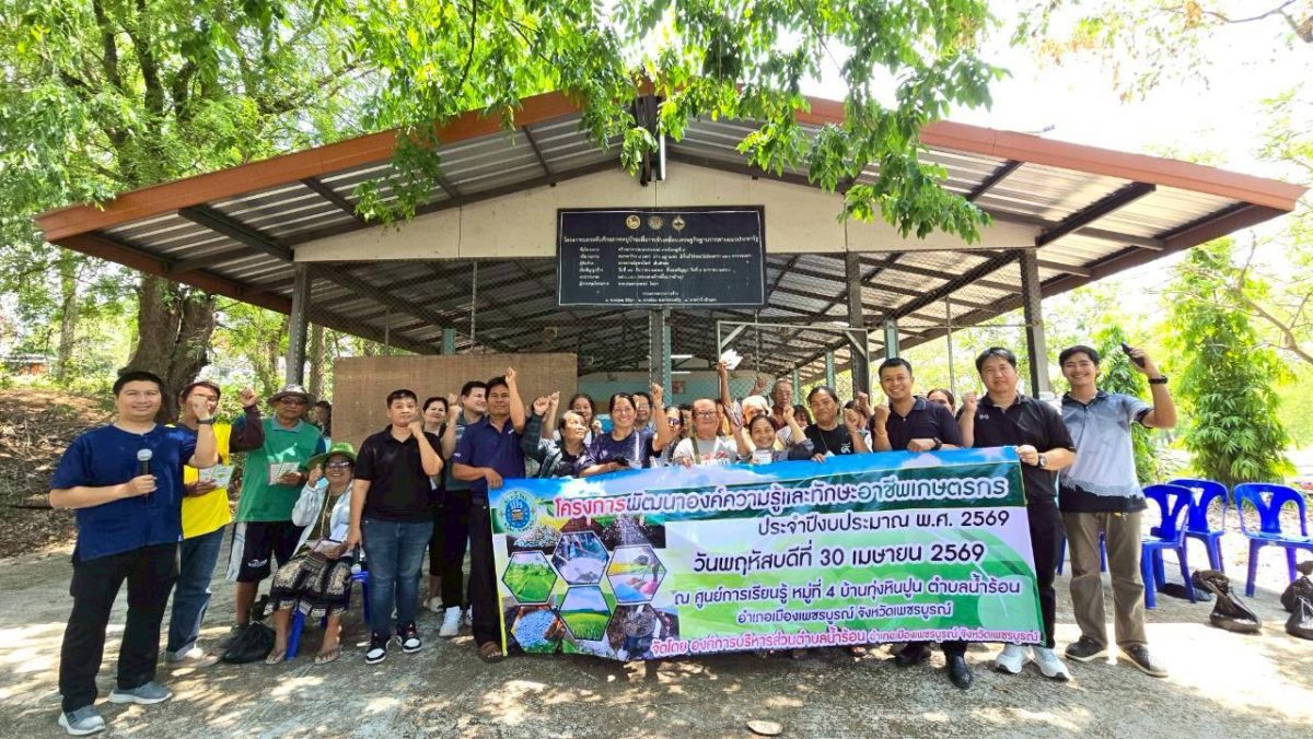ทีมวิทยากรจากสำนักงานเกษตรอำเภอเมืองเพชรบ...