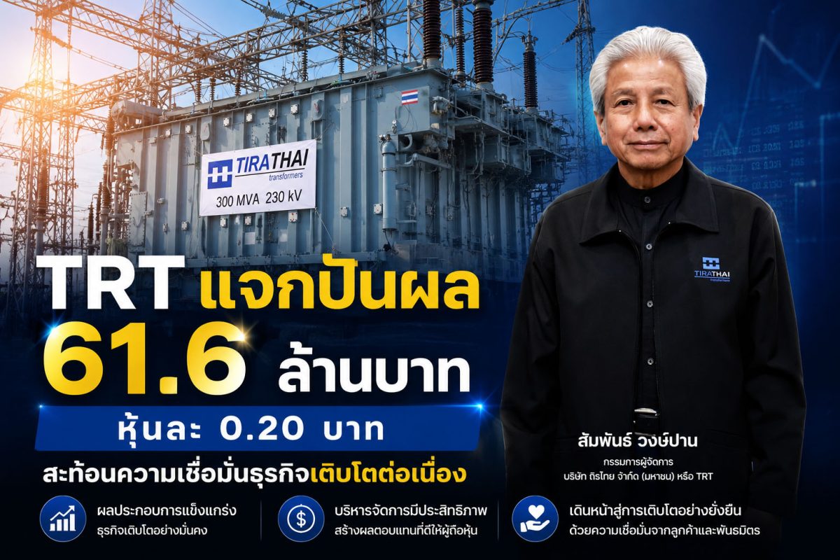 บริษัท ถิรไทย จำกัด (มหาชน) หรือ TRT ประก...