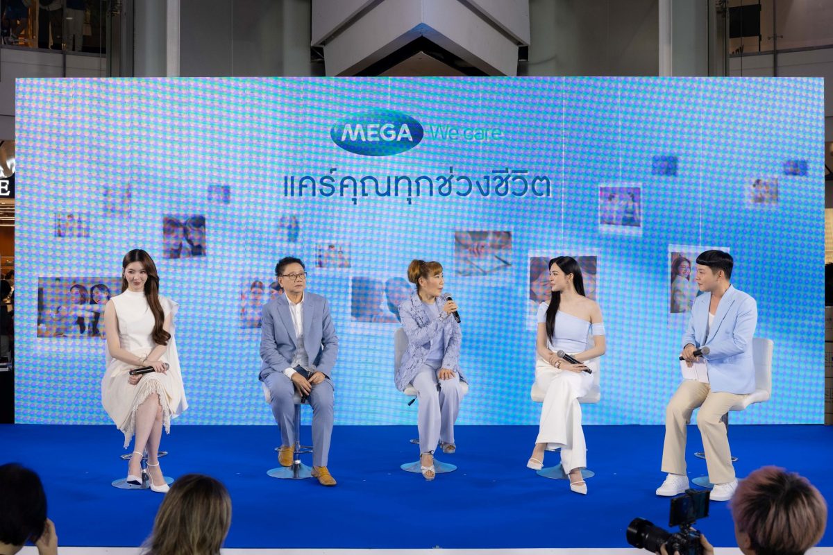 เมก้า วีแคร์ (MEGA We care) ผู้นำด้านผลิต...