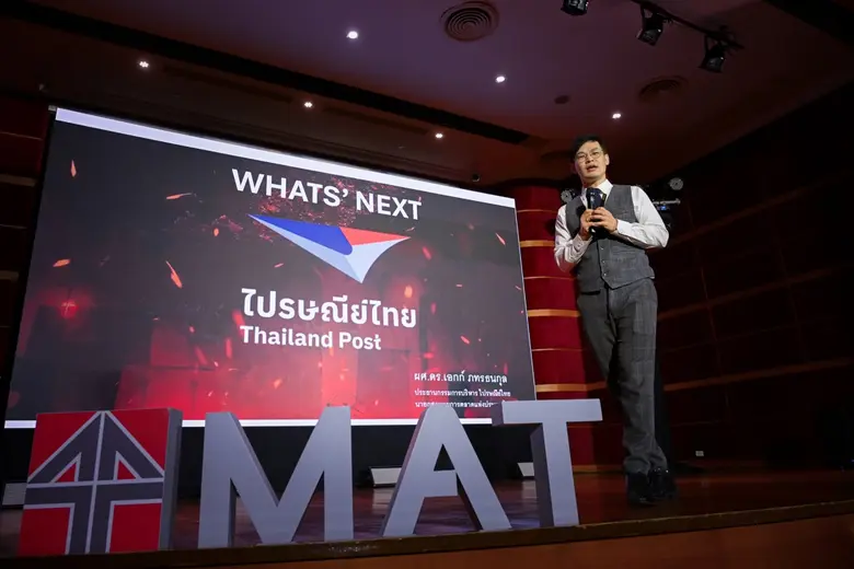 บริษัท ไปรษณีย์ไทย จำกัด ร่วมกับ สมาคมการตลาดแห่งปร...