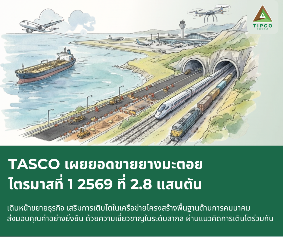 บริษัท ทิปโก้แอสฟัลท์ จำกัด (มหาชน) หรือ ...