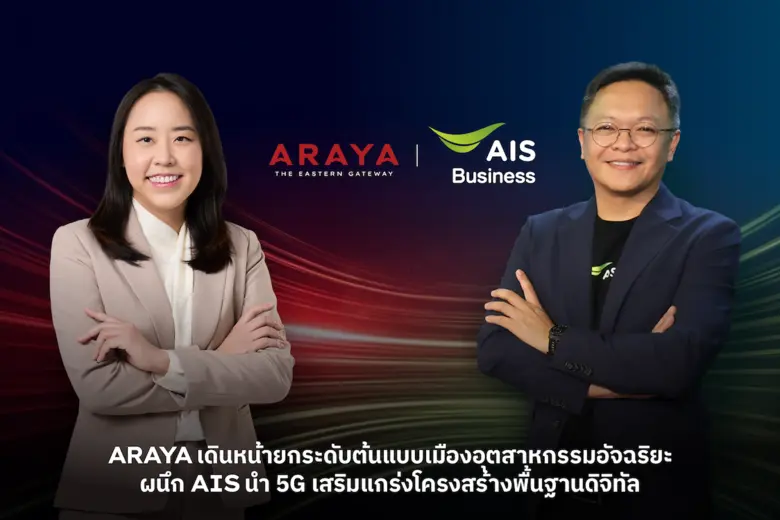 โครงการ อารยะ ดิ อีสเทิร์น เกตเวย์ (ARAYA The Easte...
