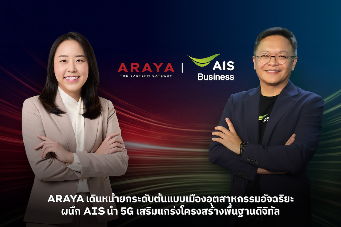 โครงการ อารยะ ดิ อีสเทิร์น เกตเวย์ (ARAYA...