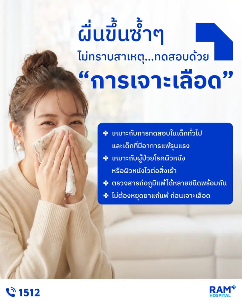 จามไม่หยุด คันตา ผื่นขึ้นซ้ำ แต่ยังหาสาเห...