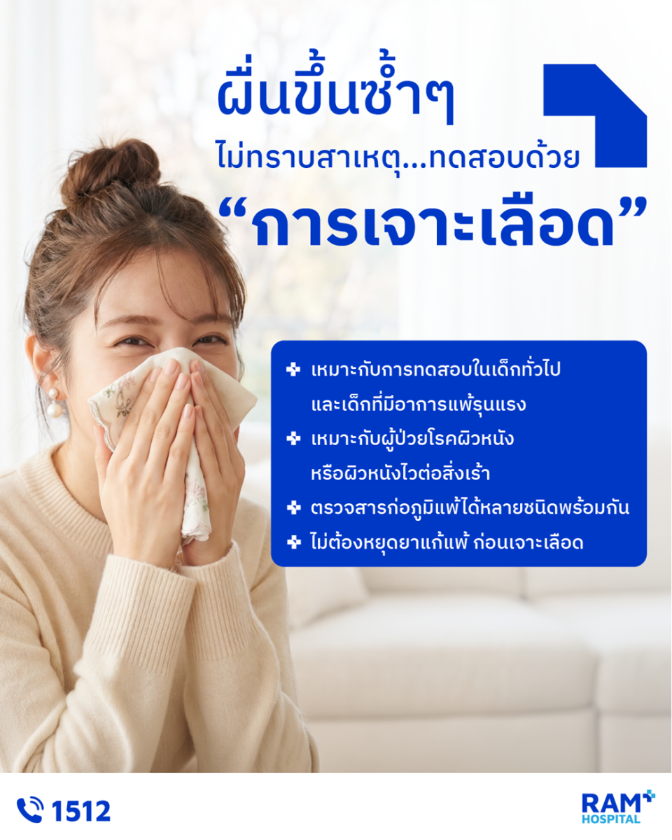 จามไม่หยุด คันตา ผื่นขึ้นซ้ำ แต่ยังหาสาเห...