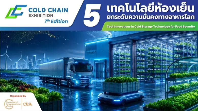 อาหารสดใหม่ที่เรากินทุกวันมาจาก "ระบบที่ค...