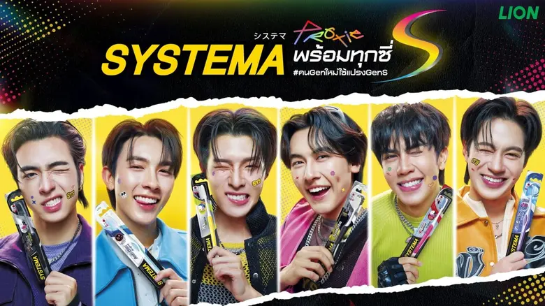 SYSTEMA แบรนด์ผู้นำผลิตภัณฑ์ดูแลช่องปาก (Oral Care)...