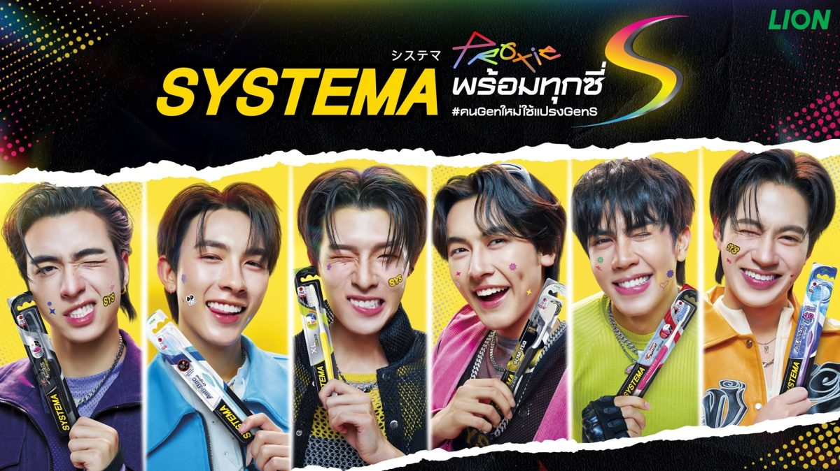 SYSTEMA แบรนด์ผู้นำผลิตภัณฑ์ดูแลช่องปาก (...