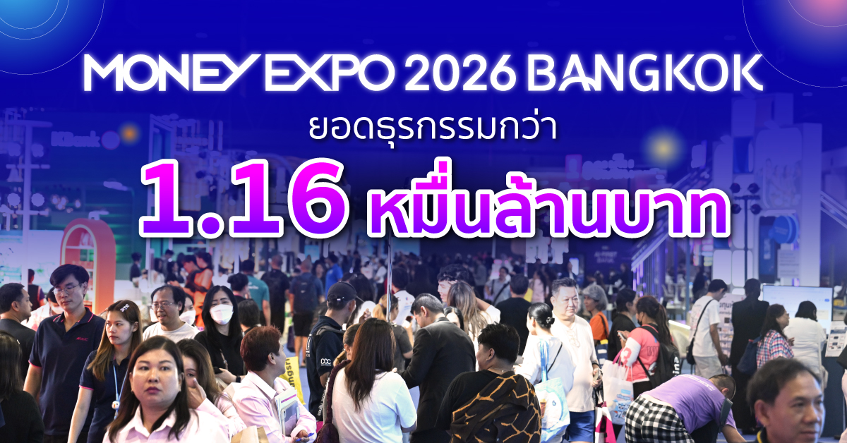 งานมหกรรมการเงินกรุงเทพ ครั้งที่ 26 MONEY...