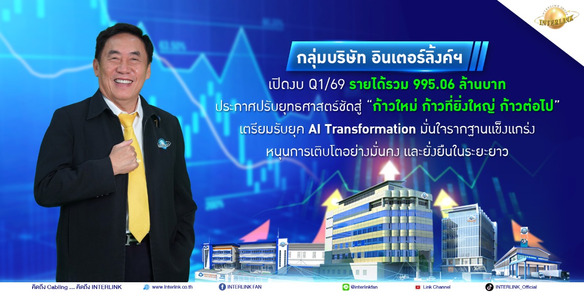 เตรียมรับยุค AI Transformation มั่นใจรากฐ...