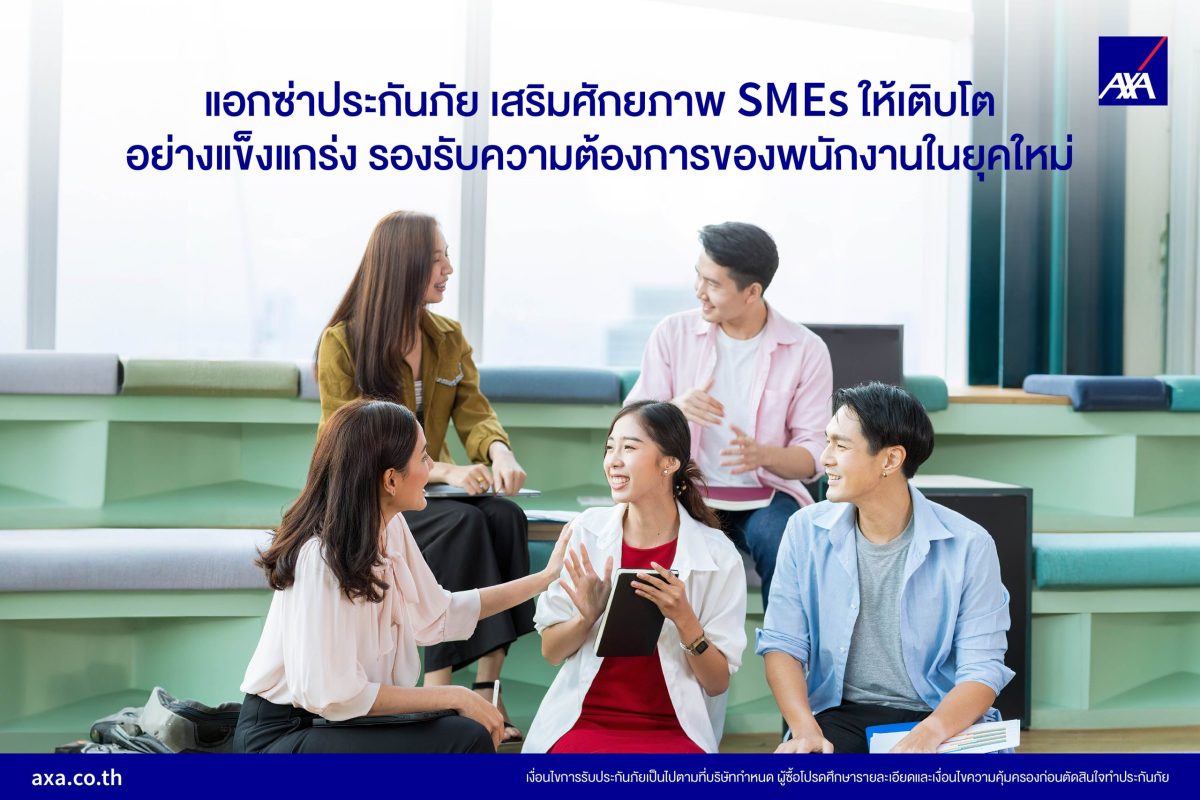 แอกซ่าประกันภัยย้ำความสำคัญของสวัสดิการพน...