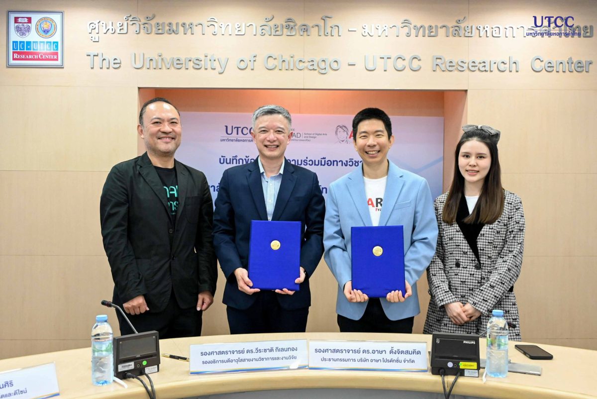 คณะดิจิทัลอาร์ตและดีไซน์ มหาวิทยาลัยหอการ...