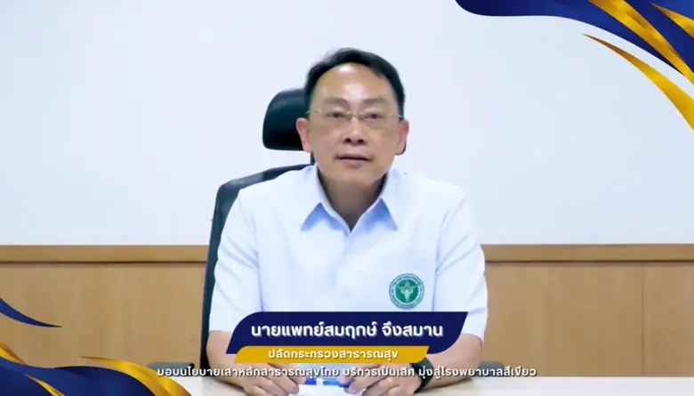 กระทรวงสาธารณสุข เดินหน้ายกระดับระบบบริกา...