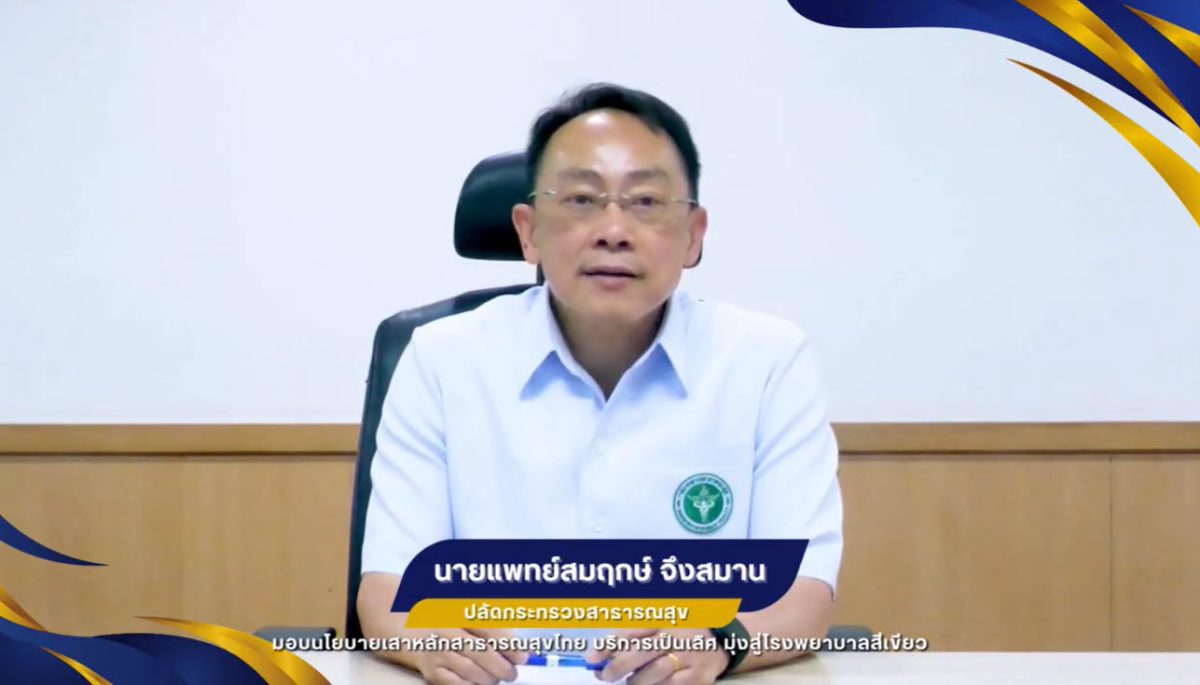 กระทรวงสาธารณสุข เดินหน้ายกระดับระบบบริกา...