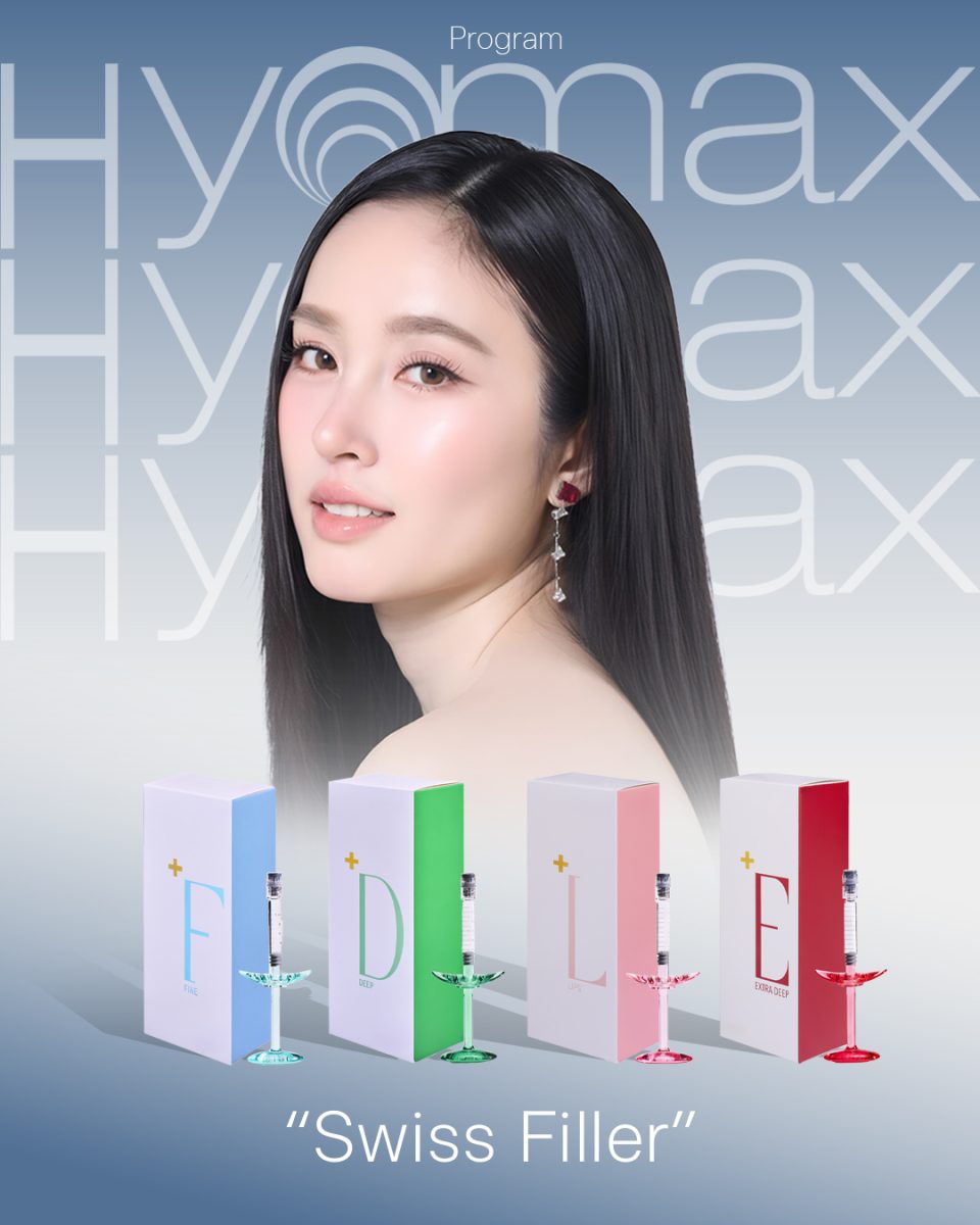 ครั้งแรกในไทย! Hyamax ดึง "ปอย ตรีชฎา" สะท้อนความงามระดับ World Class พร้อมเขย่าวงการเปิดตัวฟิลเลอร์พรีเมียมจากสวิสเซอร์แลนด์