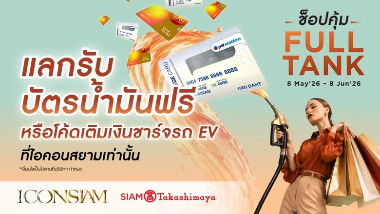 ไอคอนสยาม แลนด์มาร์กระดับโลกริมแม่น้ำเจ้า...
