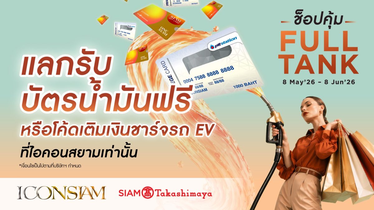 ไอคอนสยาม แลนด์มาร์กระดับโลกริมแม่น้ำเจ้า...