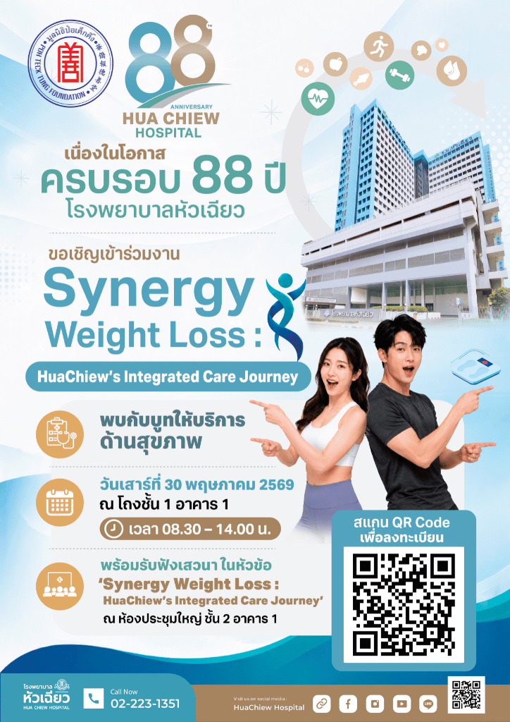 เนื่องในโอกาสครบรอบก่อตั้ง 88 โรงพยาบาลหั...