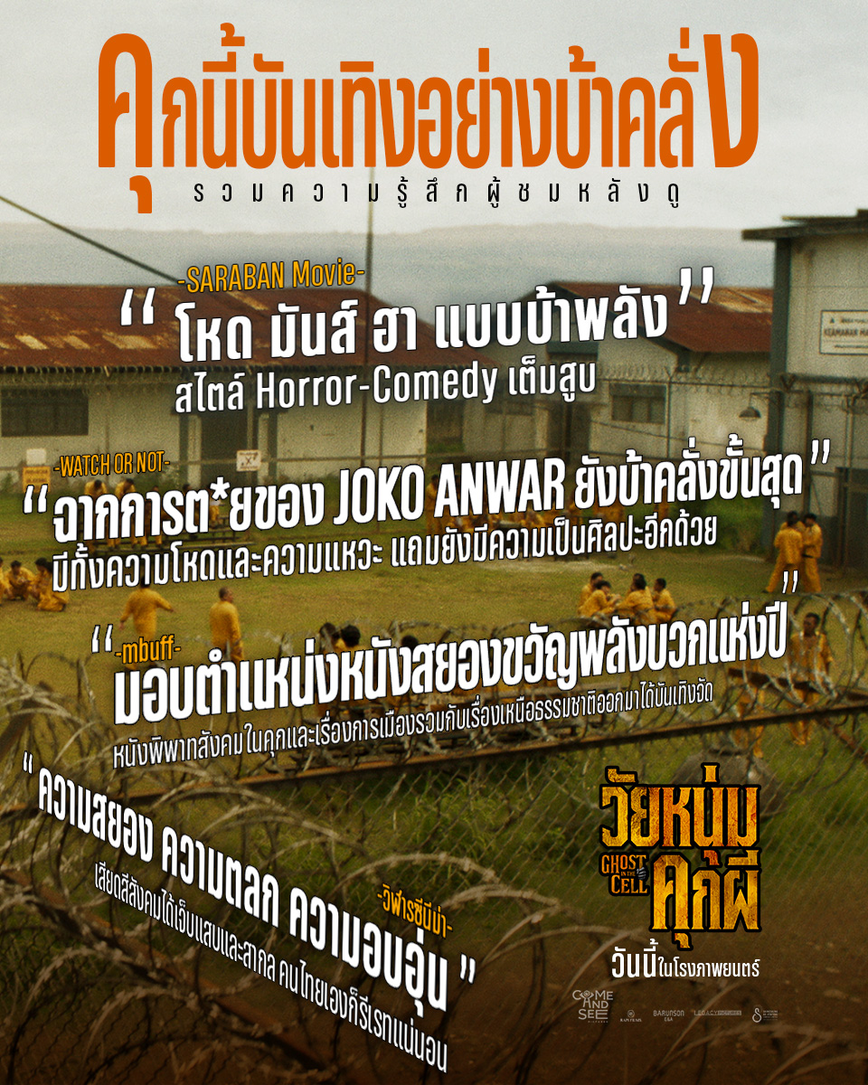 Movie Day วันนี้!! ถึงเวลาหนีตายไปกับ "หน...