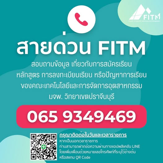 FITM มจพ. วิทยาเขตปราจีนบุรี เปิดรับสมัครนักศึกษาใหม่ โครงการรับตรง TCAS4 รอบสุดท้าย ถึง 31 พ.ค. 69 นี้