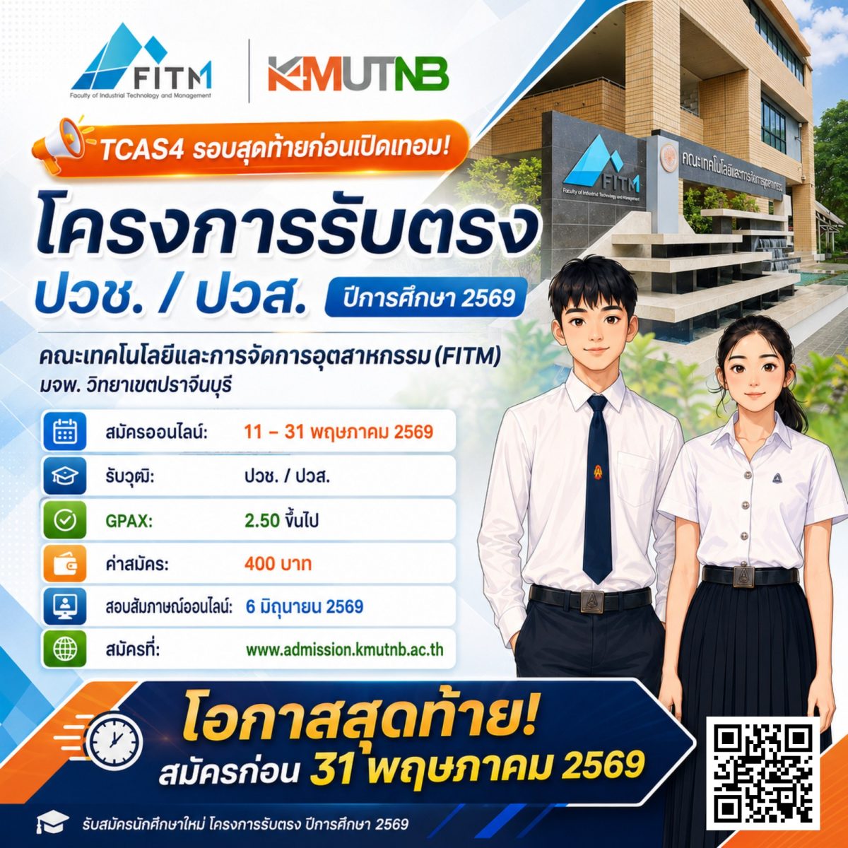 คณะเทคโนโลยีและการจัดการอุตสาหกรรม (FITM)...