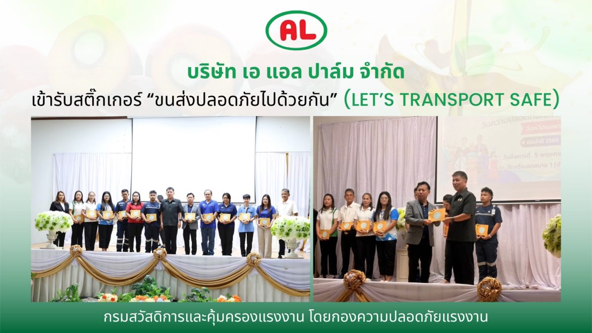 บริษัท เอ แอล ปาล์ม จำกัด บริษัทในเครือภา...