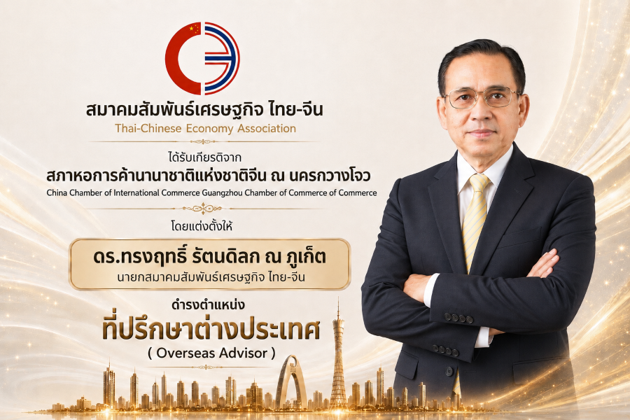 สภาหอการค้านานาชาติจีน ณ นครกวางโจว ประกา...