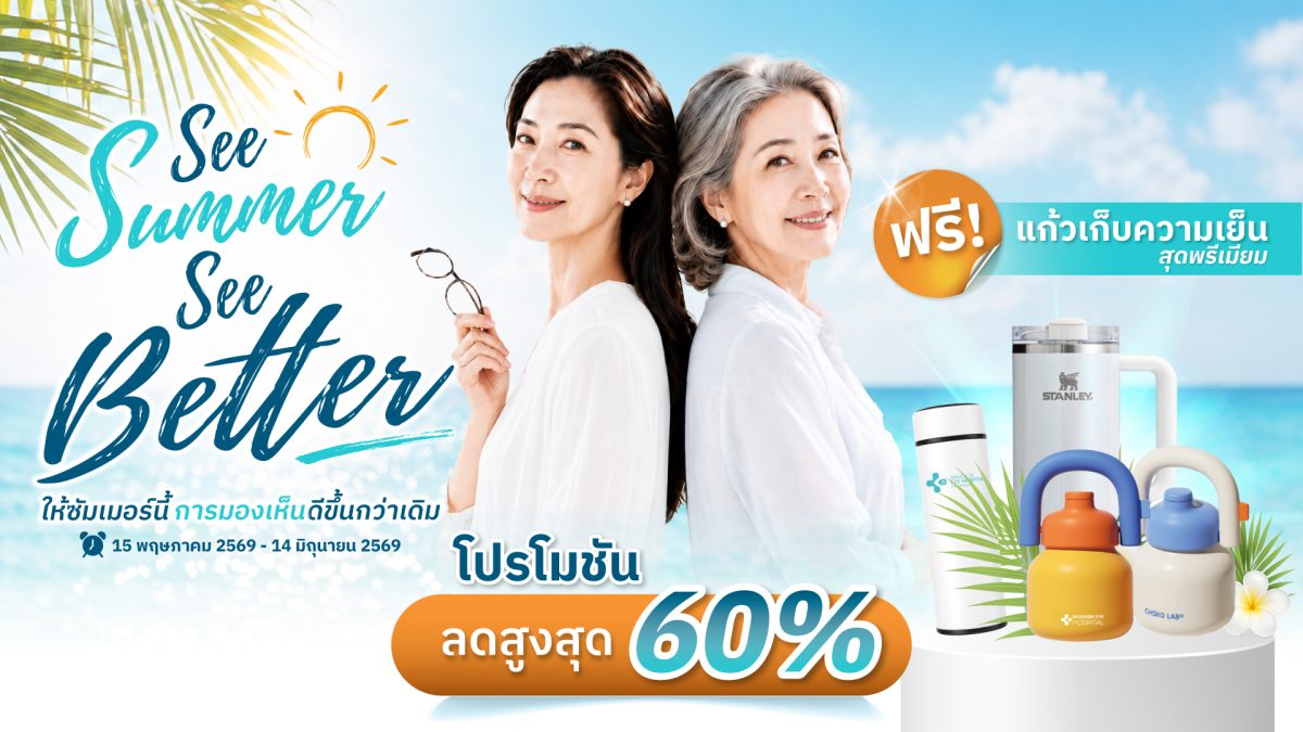 WHO เตือนผู้ป่วยสายตาสั้นทั่วโลกพุ่งต่อเนื่อง Bangkok Eye Hospital รับกระแส เปิดแคมเปญกระตุ้นตรวจตาเชิงป้องกัน