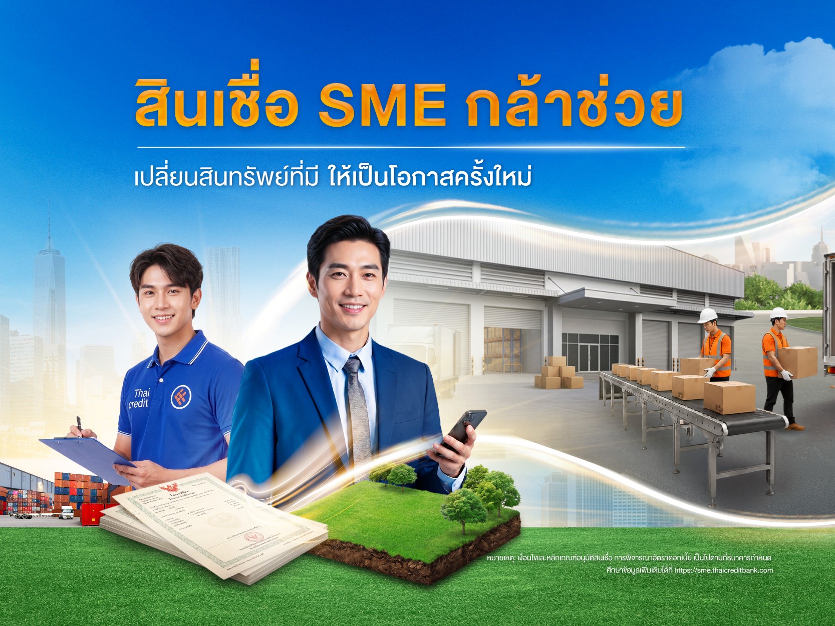 ธนาคารไทยเครดิต จำกัด (มหาชน) ขานรับมาตรก...