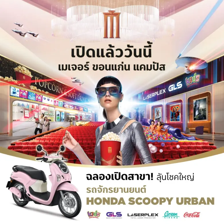 ฉลองเปิดยิ่งใหญ่! ดูหนังฟรีตลอดทั้งวัน 20...