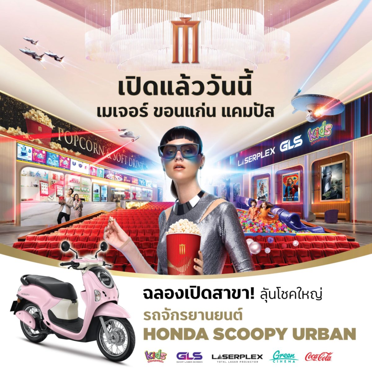 ฉลองเปิดยิ่งใหญ่! ดูหนังฟรีตลอดทั้งวัน 20...