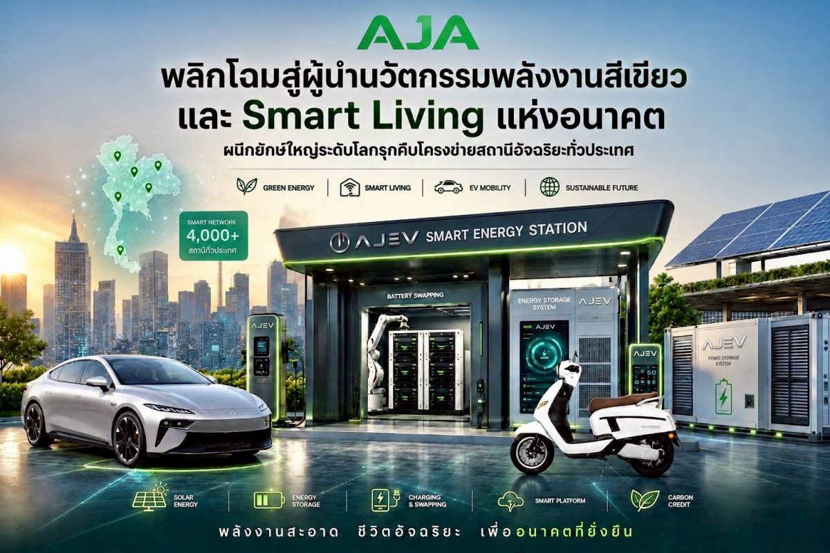 บริษัท เอเจ แอดวานซ์ เทคโนโลยี จำกัด (มหา...