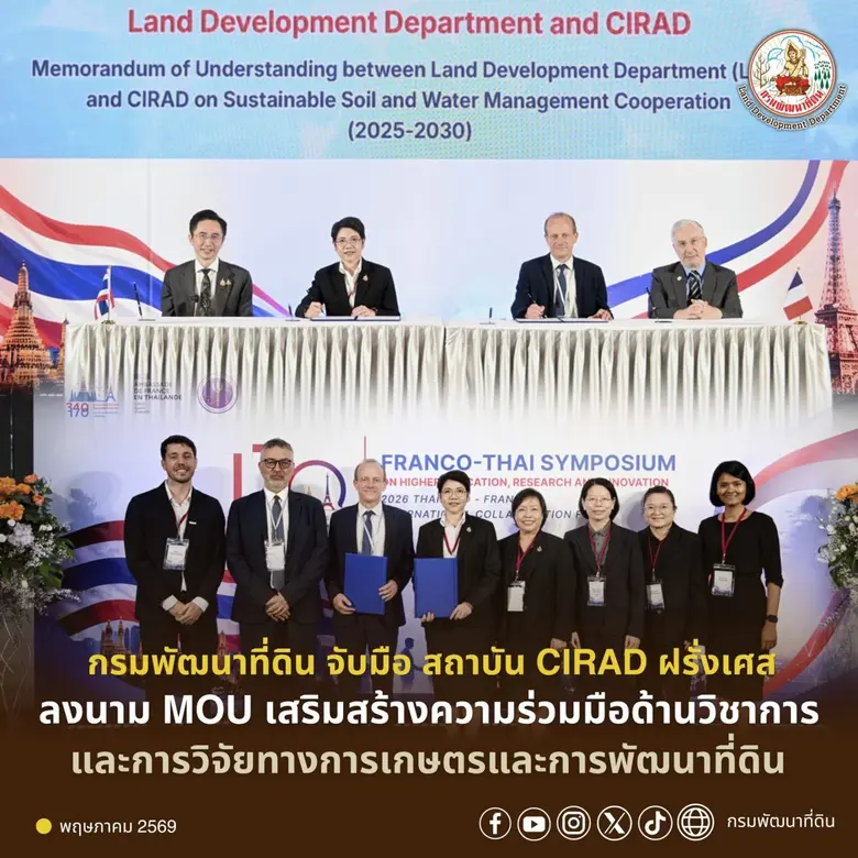 ดร.สุมิตรา วัฒนา อธิบดีกรมพัฒนาที่ดิน ร่วมพิธีลงนาม...