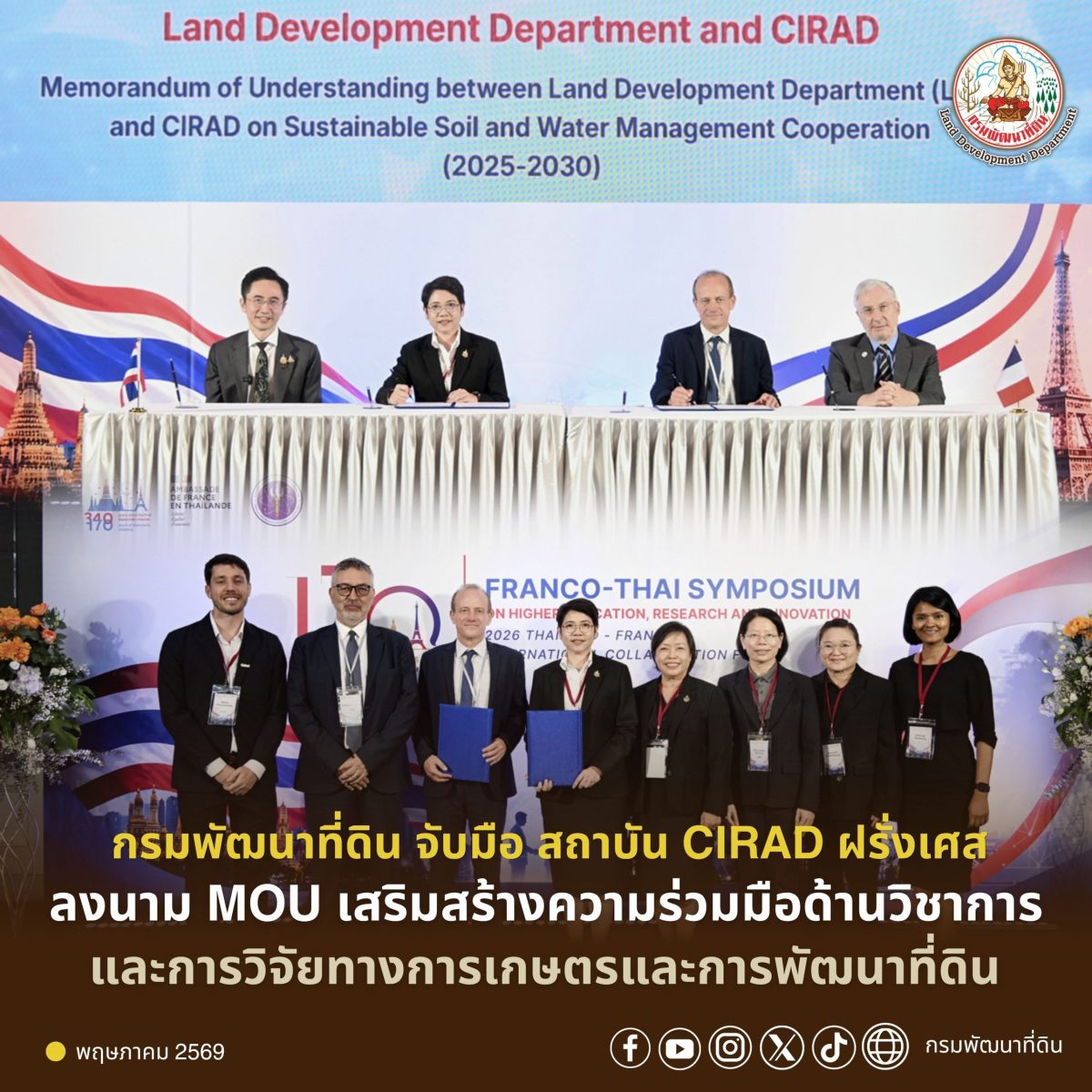 ดร.สุมิตรา วัฒนา อธิบดีกรมพัฒนาที่ดิน ร่ว...