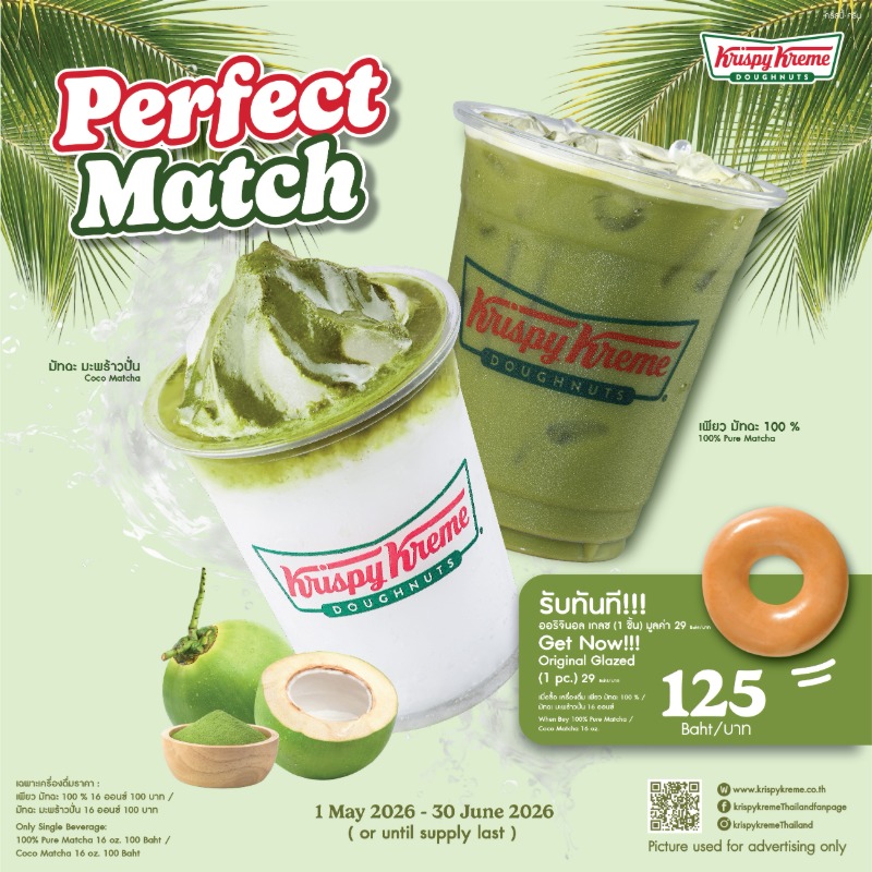 คริสปี้ ครีม ประเทศไทย (Krispy Kreme) ส่ง...