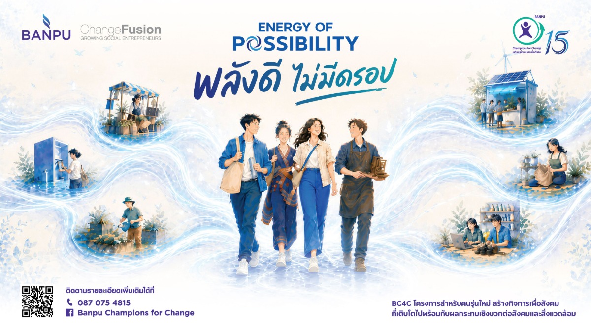 บริษัท บ้านปู จำกัด (มหาชน) ผู้นำธุรกิจด้...