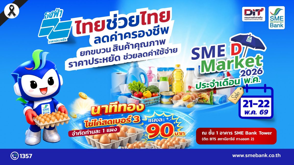 ไฮไลต์ 'ไข่ไก่' แผงละ 90 บาท ธนาคารพัฒนาว...
