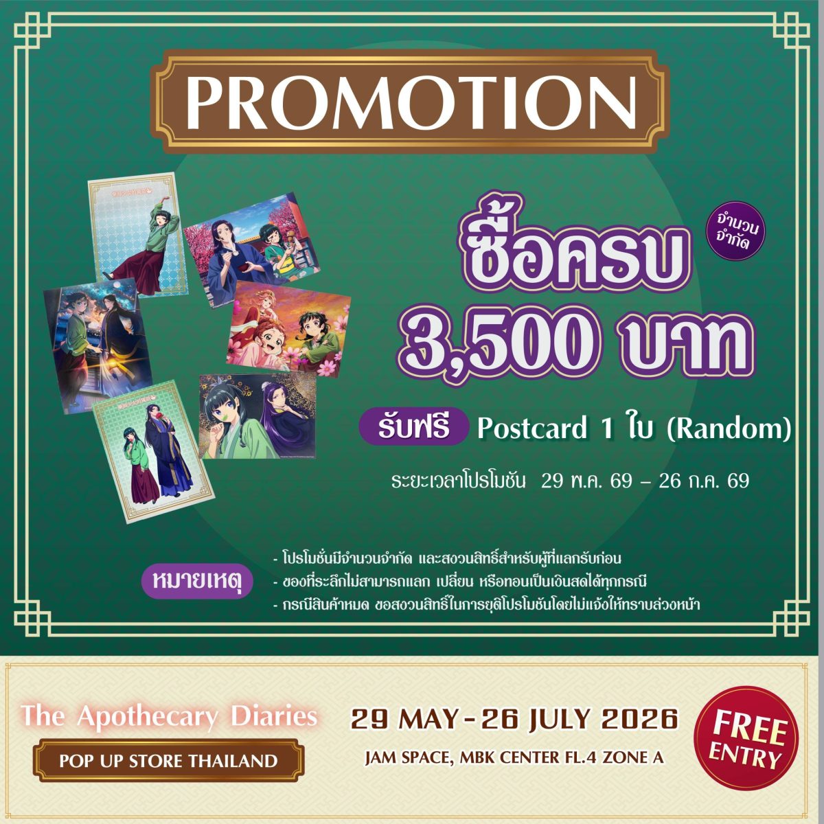 ห้ามพลาดโปรเจกต์ที่ทุกคนรอคอย!! สืบคดีปริศนา หมอยาตำรับโคมแดง ป็อปอัพสโตร์ The Apothecary Diaries POP-UP Store Thailand