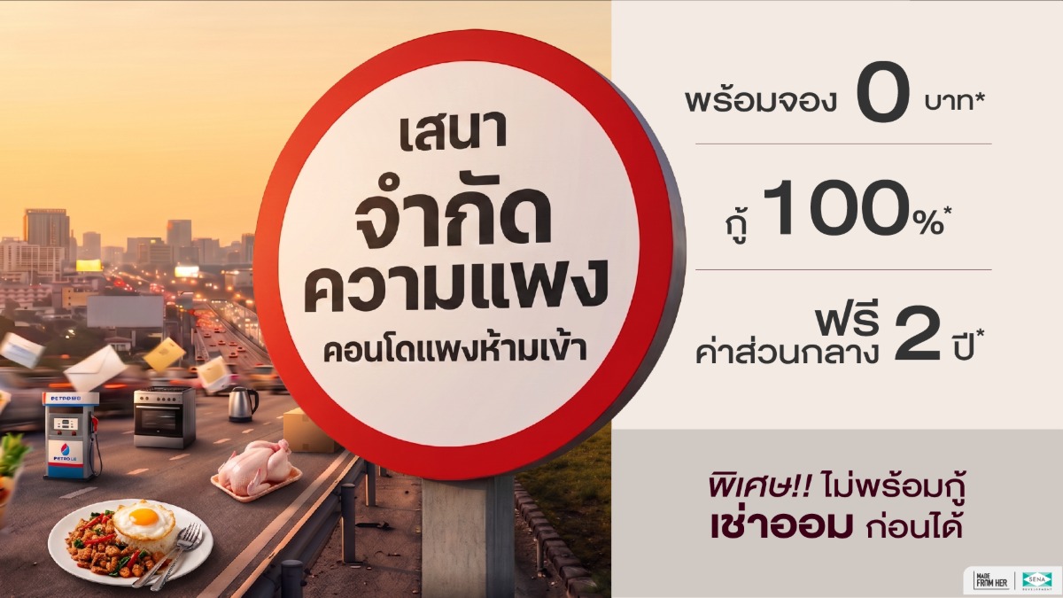 SENA Development เดินเกมรุกตลาดอสังหาฯ เป...